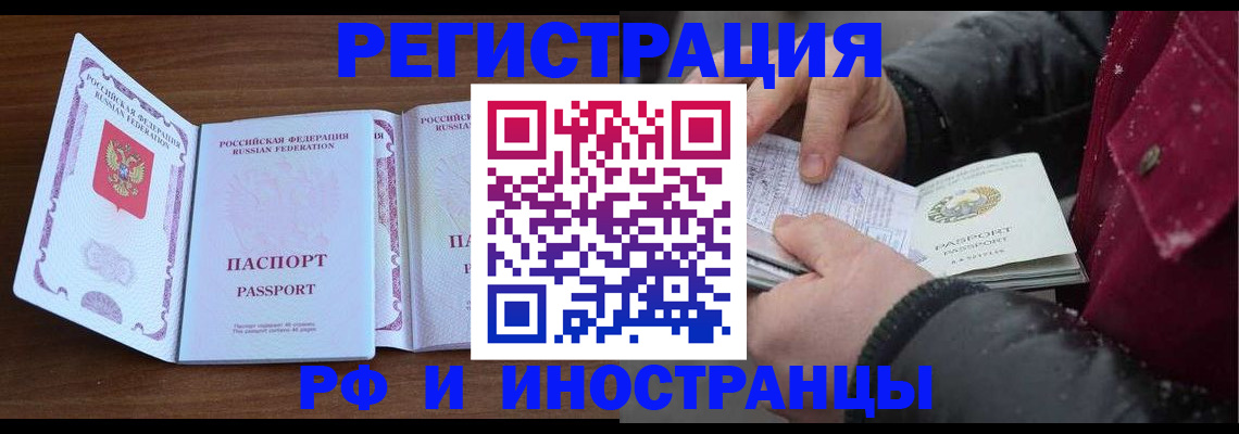 временная регистрация недорого в Калаче