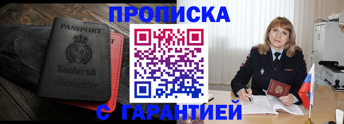 прописка для кредита в Калаче