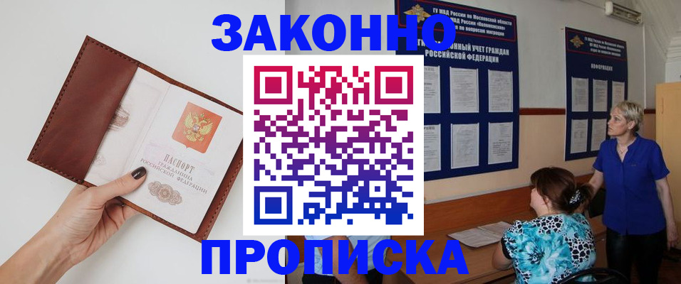 прописка от собственника в Калаче