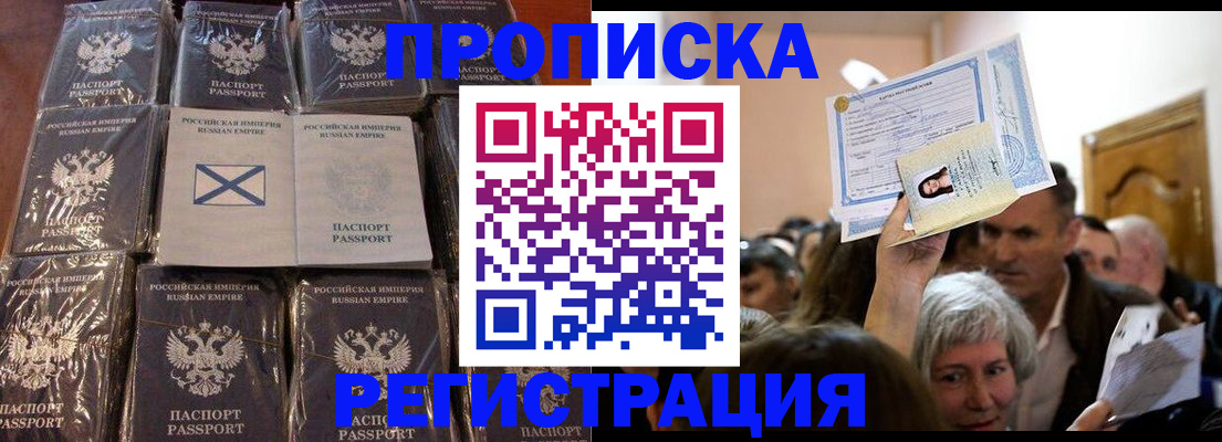 прописка ребенка в Калаче